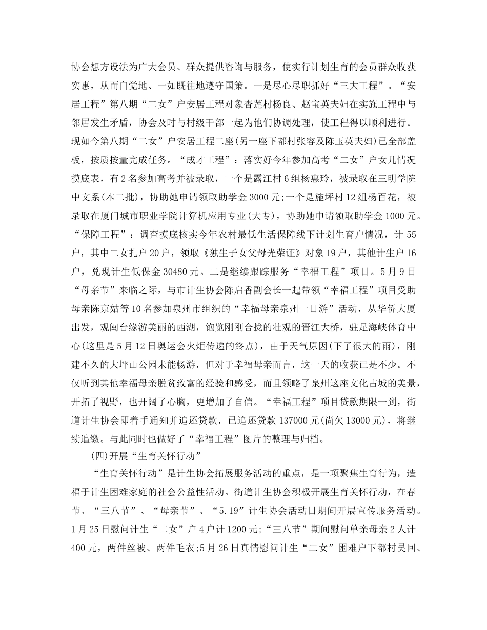 计生协会工作总结 _第2页