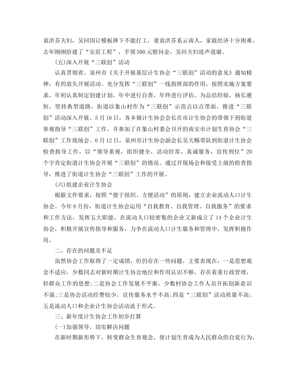 计生协会工作总结 _第3页