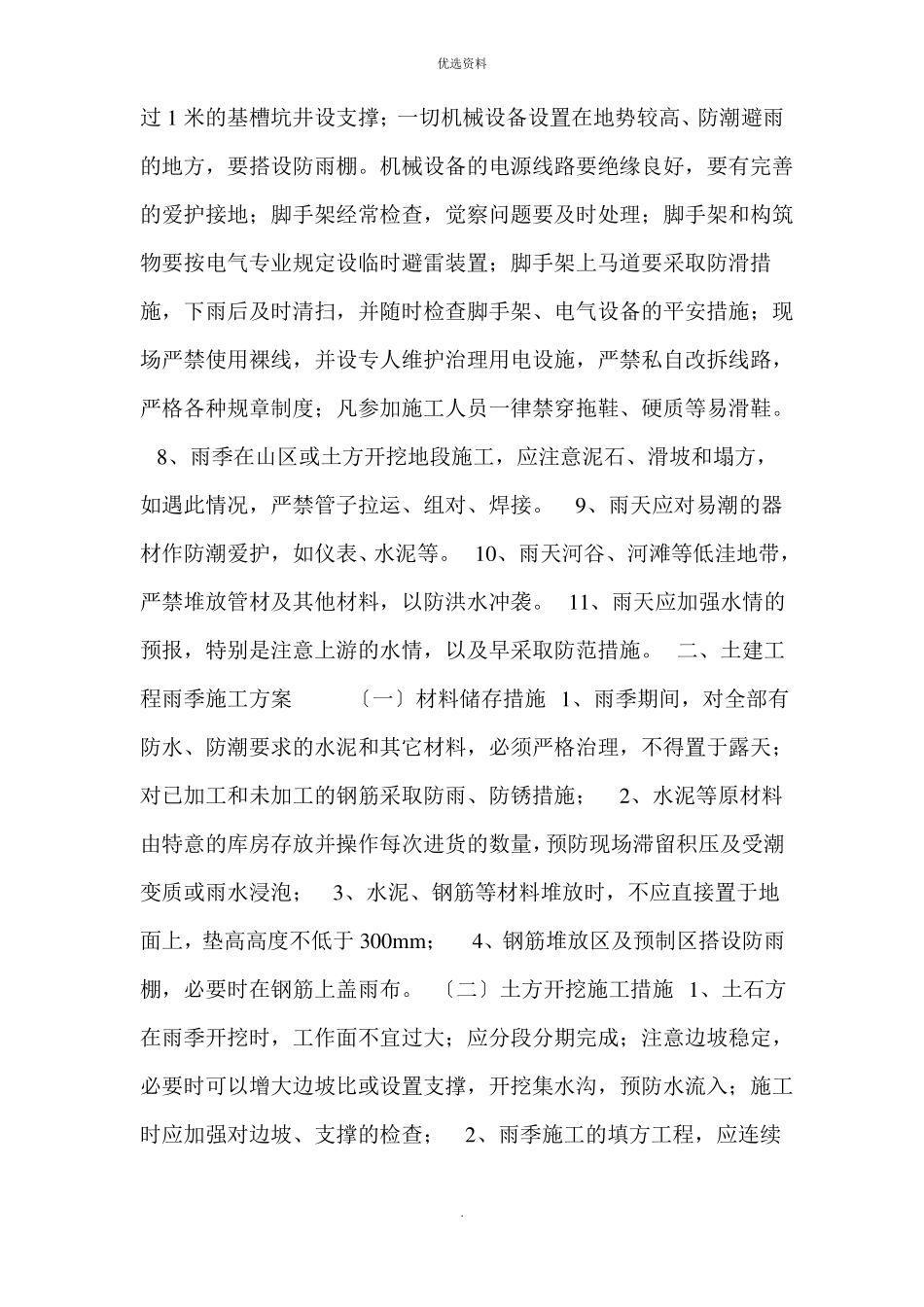 雨季安全措施_第2页