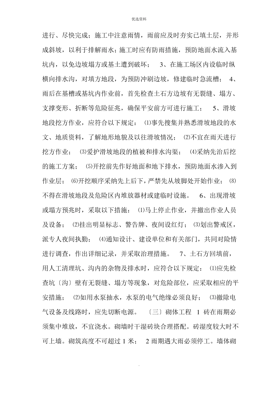 雨季安全措施_第3页