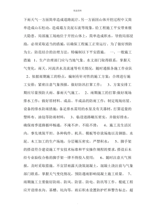 雨季安全措施