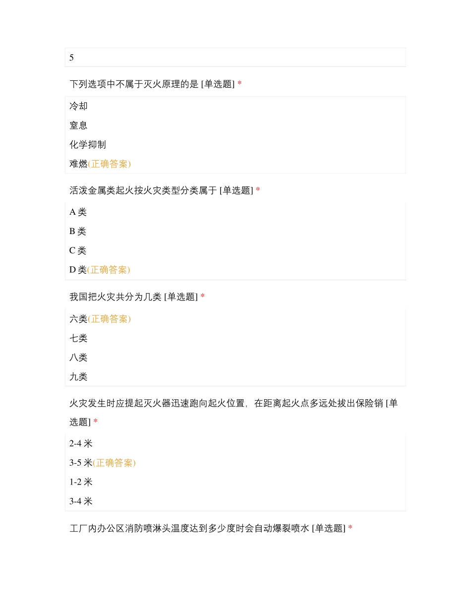 工厂微型消防站理论测试题2021年1季度_第2页