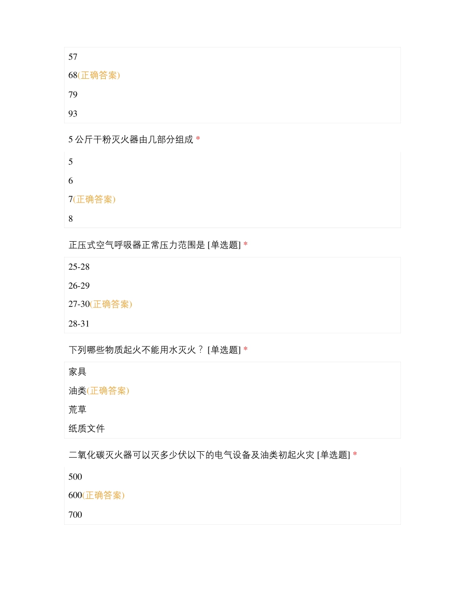 工厂微型消防站理论测试题2021年1季度_第3页