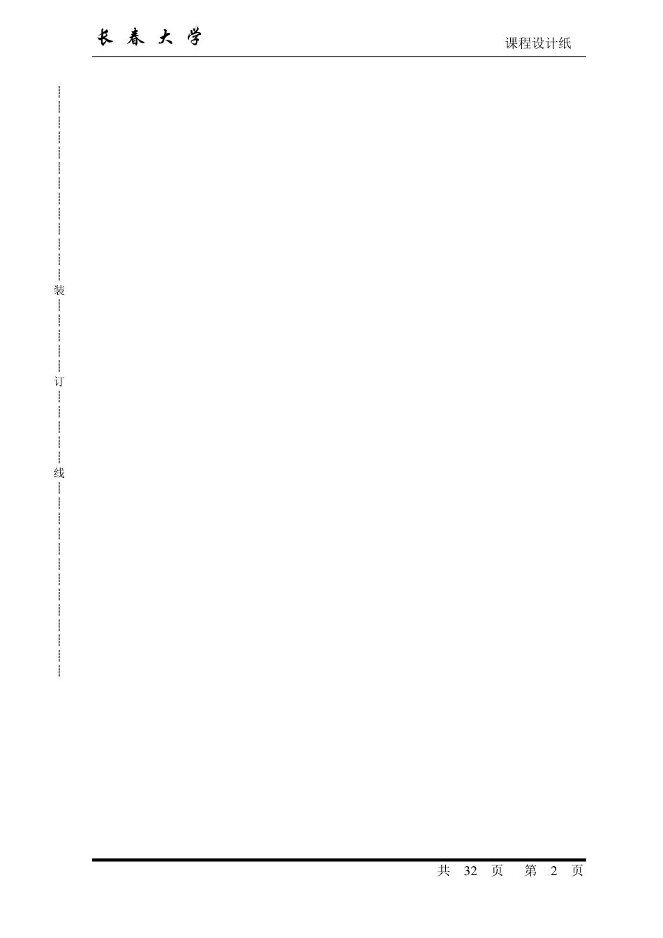 完整版数据结构课程设计哈夫曼编码_第2页