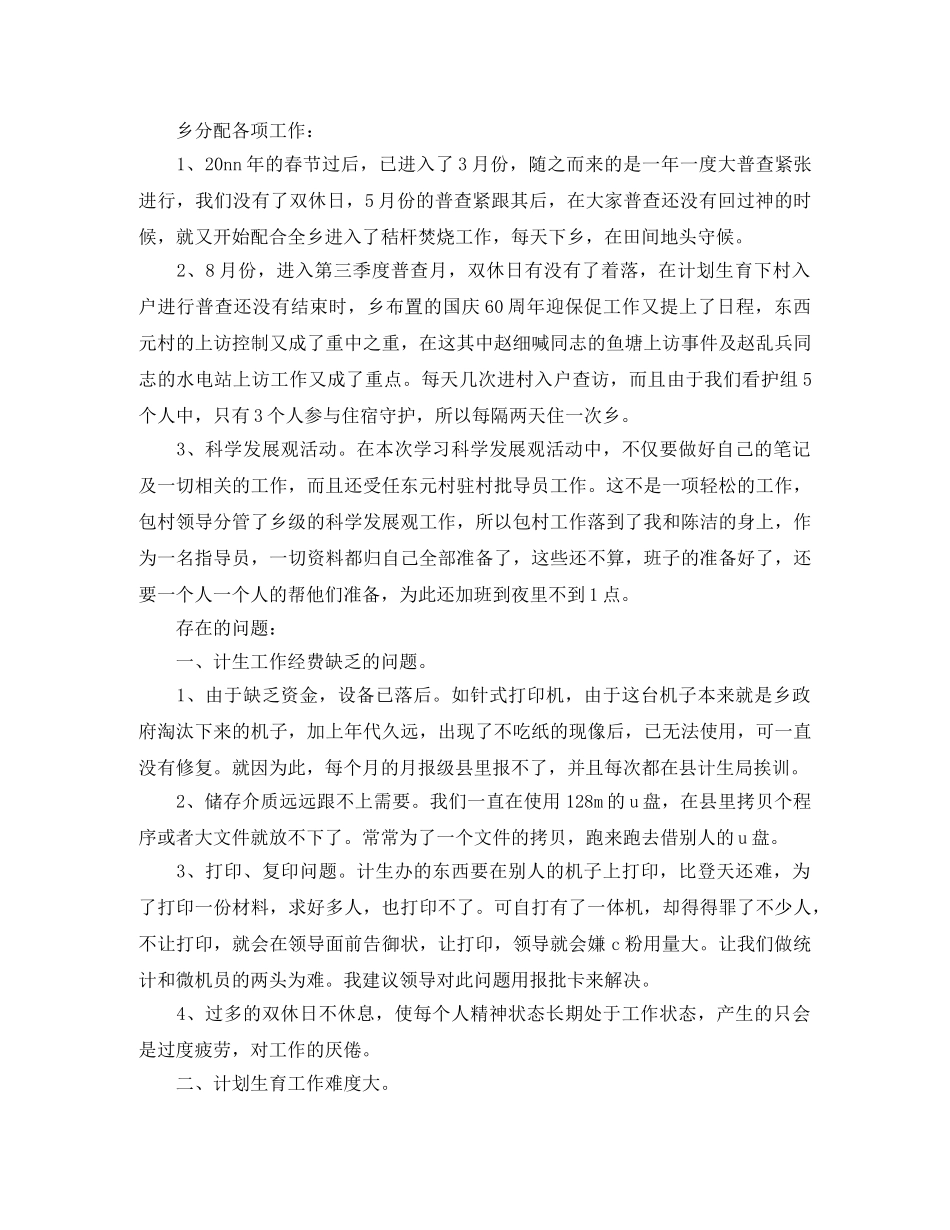 计生协会个人统计工作总结 _第2页