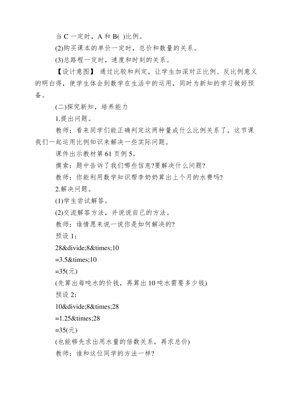 用正比例解决问题教学设计_第2页