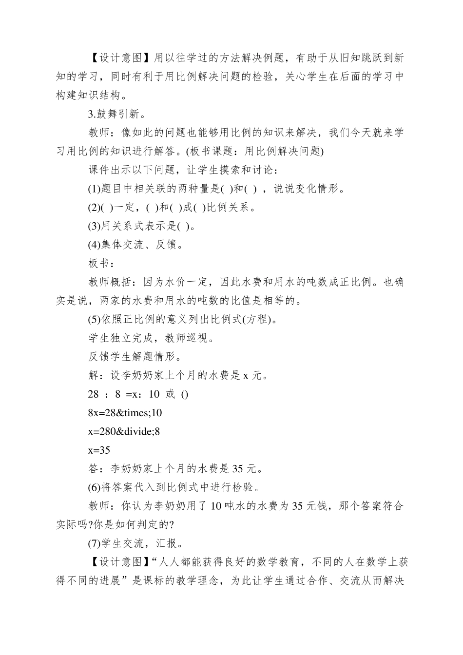 用正比例解决问题教学设计_第3页