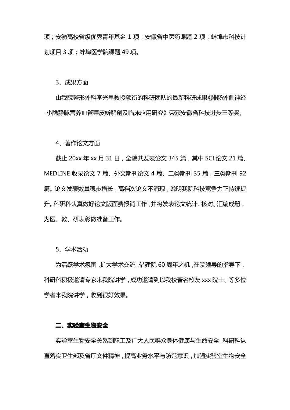 医学科研诚信自查报告_第2页