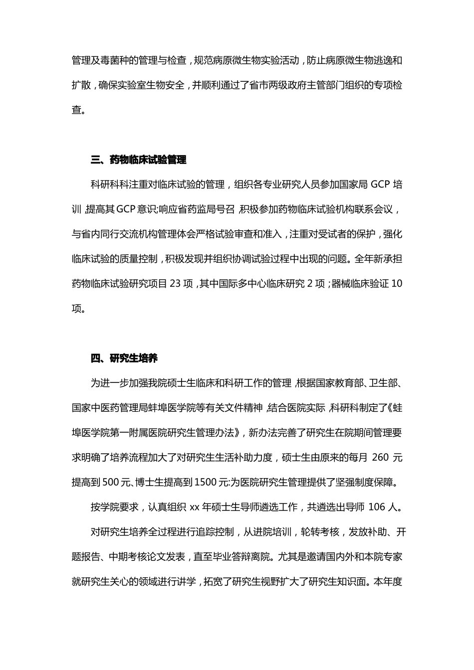 医学科研诚信自查报告_第3页