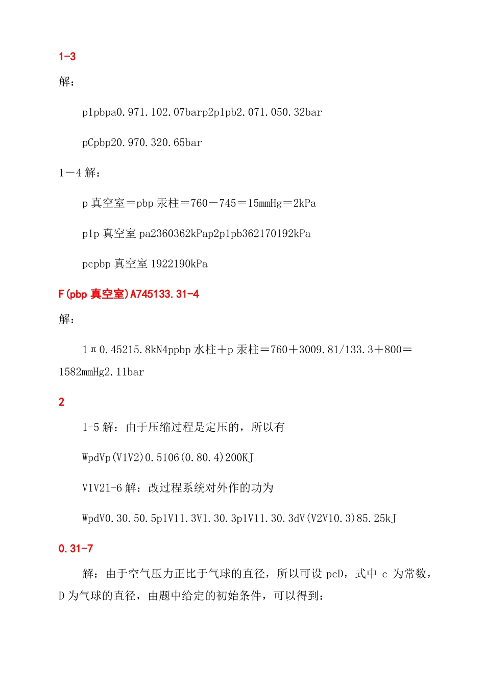 热工基础张学学主编-参考答案_第3页