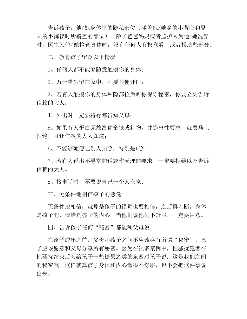 儿童自我防护安全知识_第2页