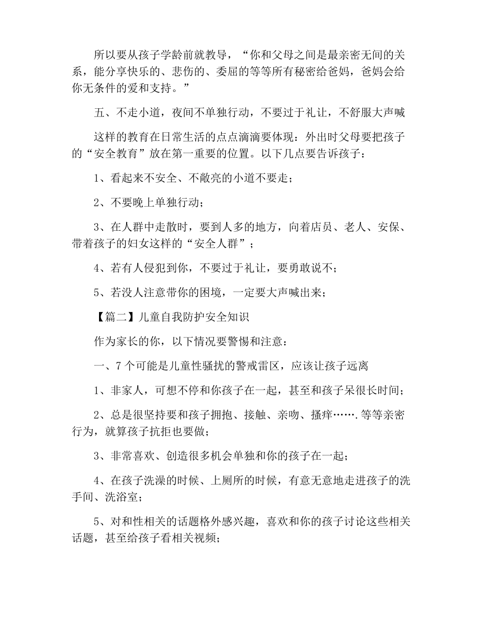 儿童自我防护安全知识_第3页