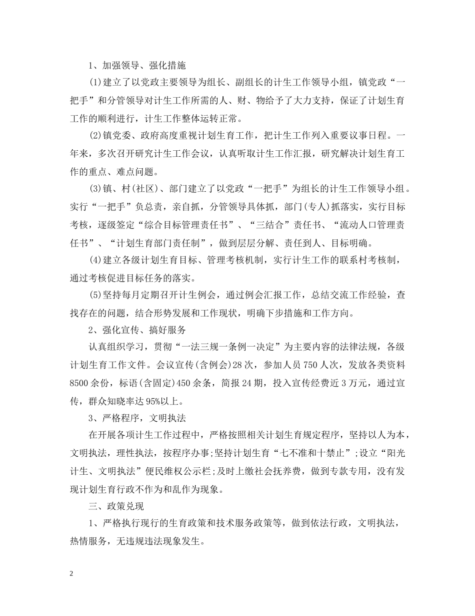 计生协会工作总结2 _第2页