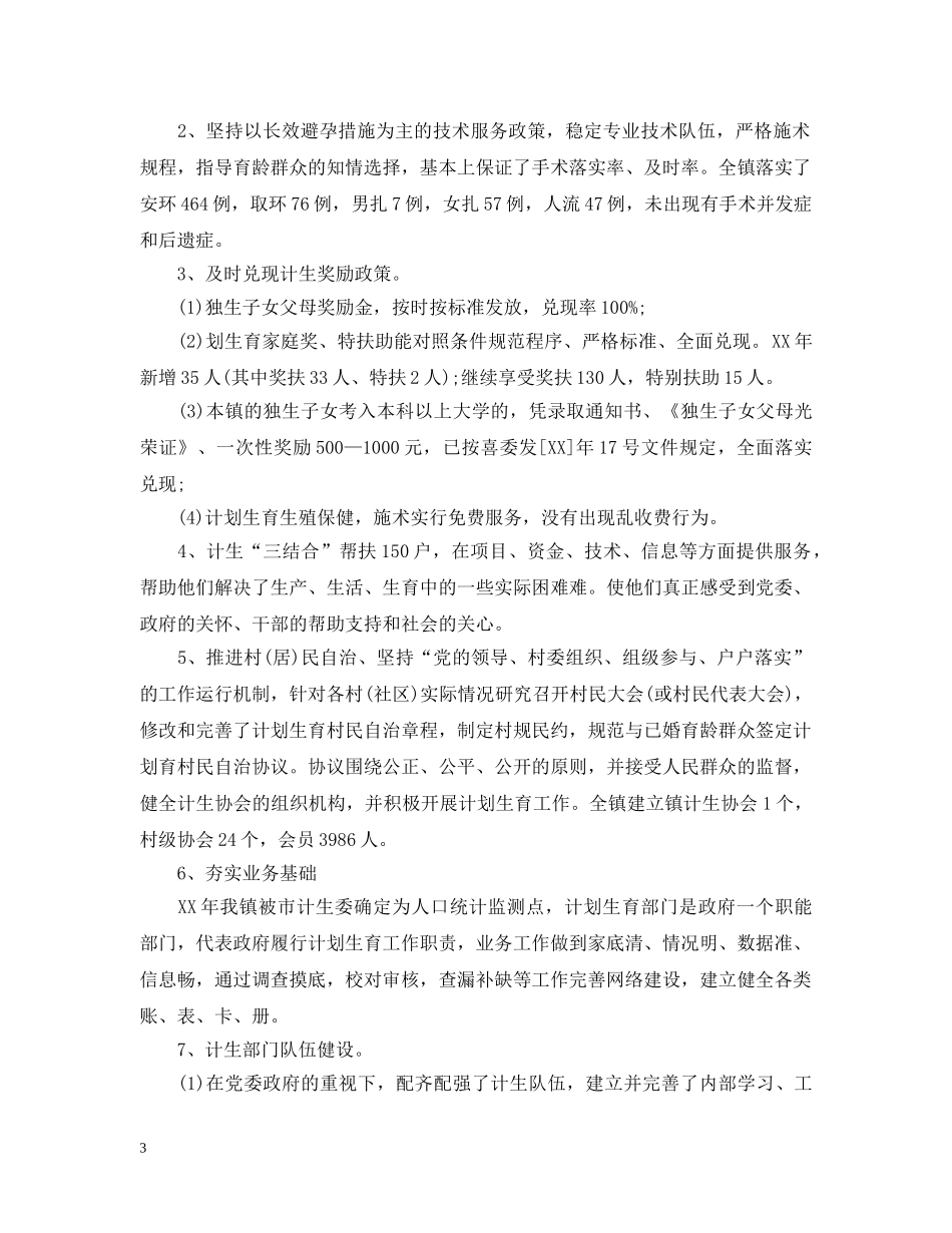 计生协会工作总结2 _第3页