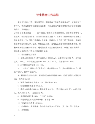 计生协会工作总结2 