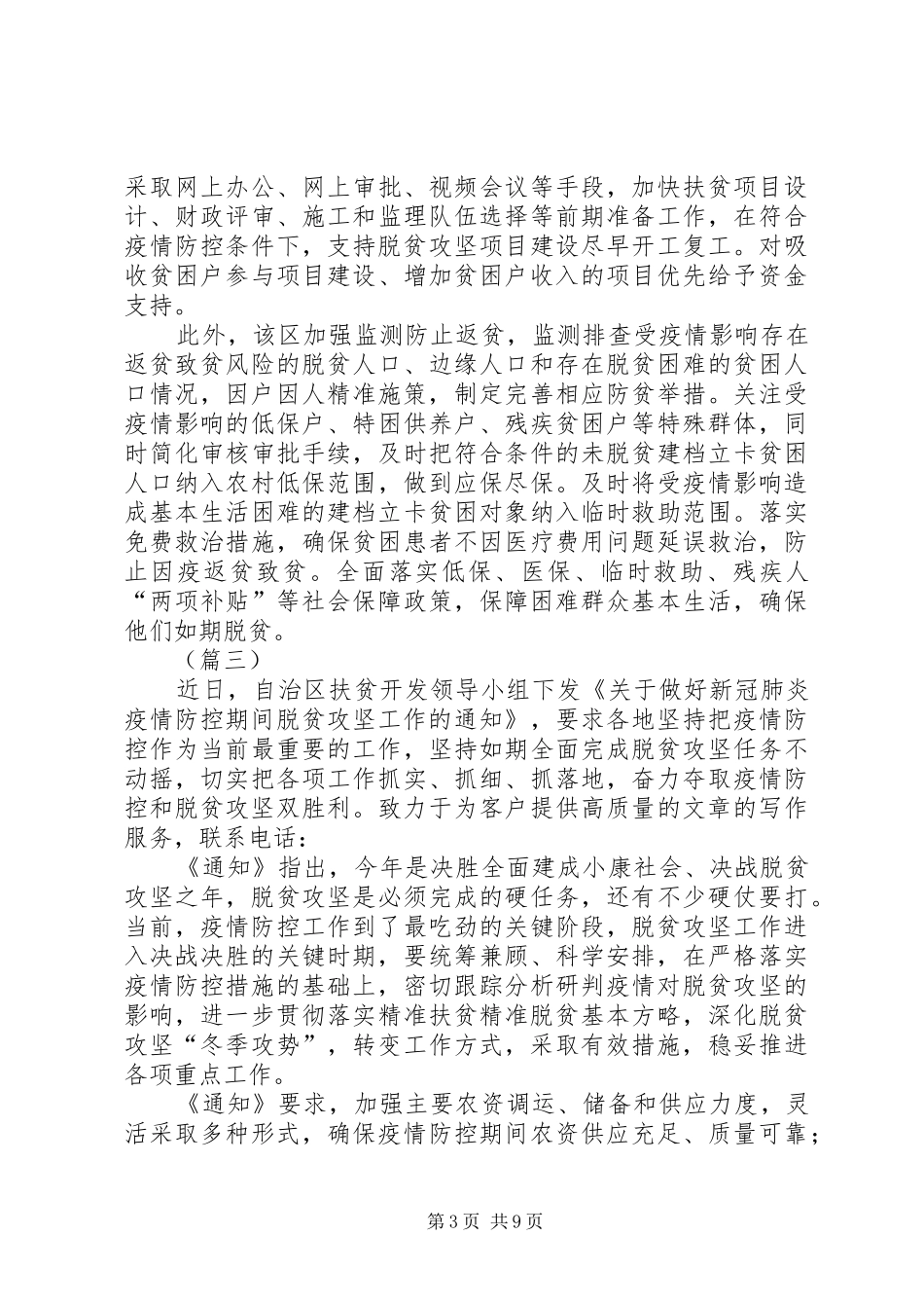疫情防控期间脱贫攻坚工作情况汇报_第3页