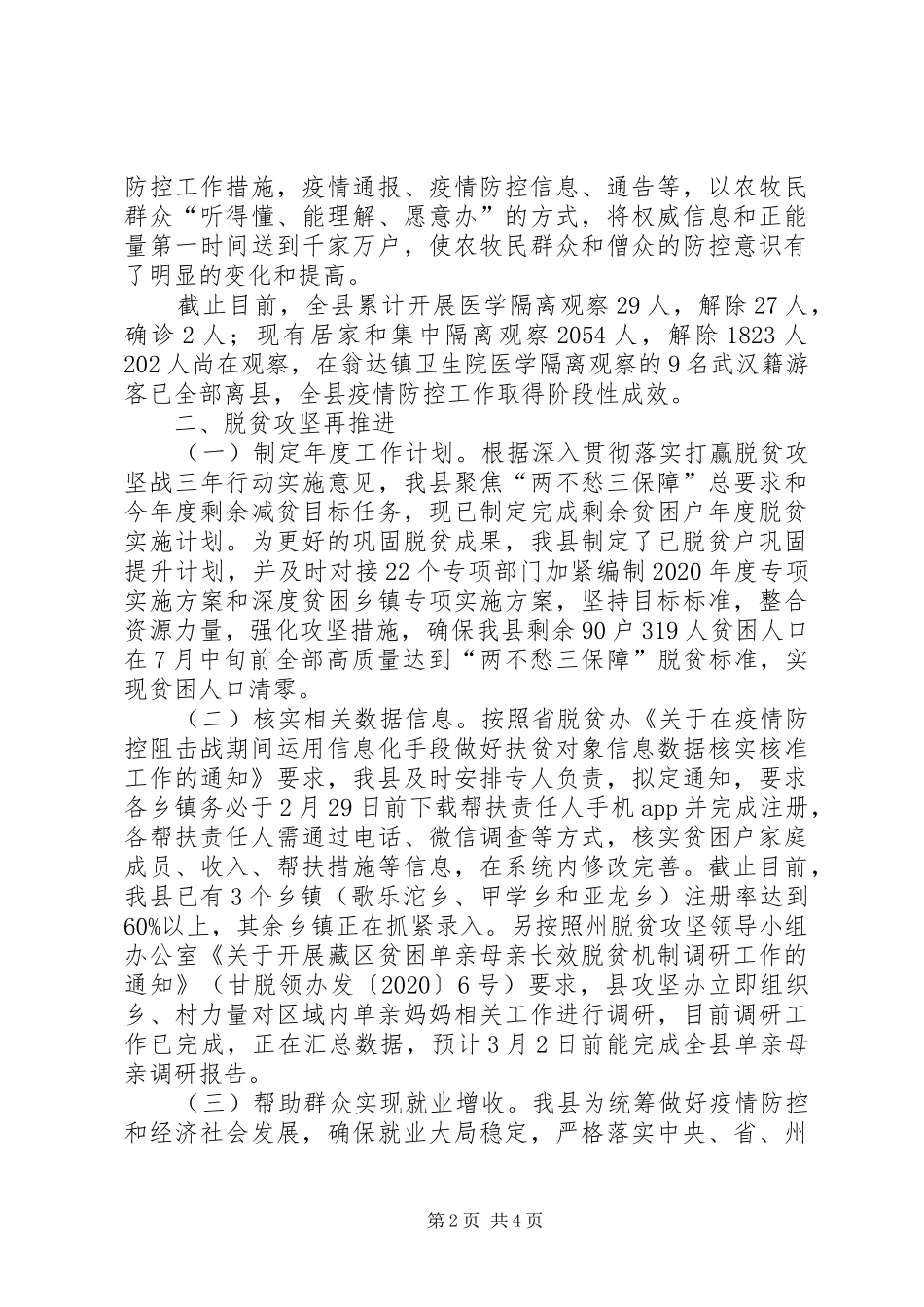 疫情防控期间脱贫攻坚工作报告_第2页