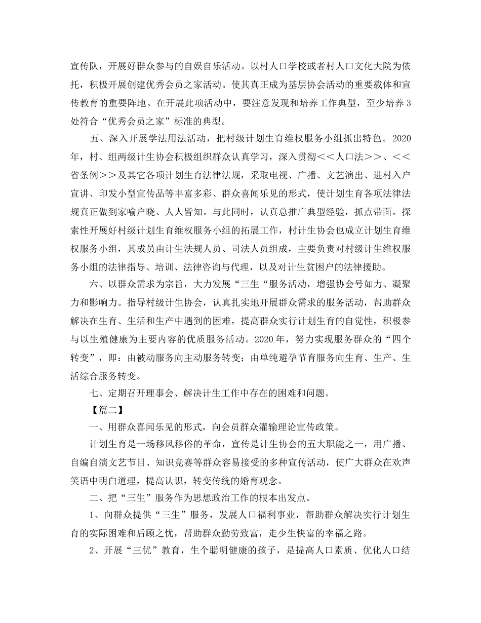 计生协会2020年度工作计划 _第2页
