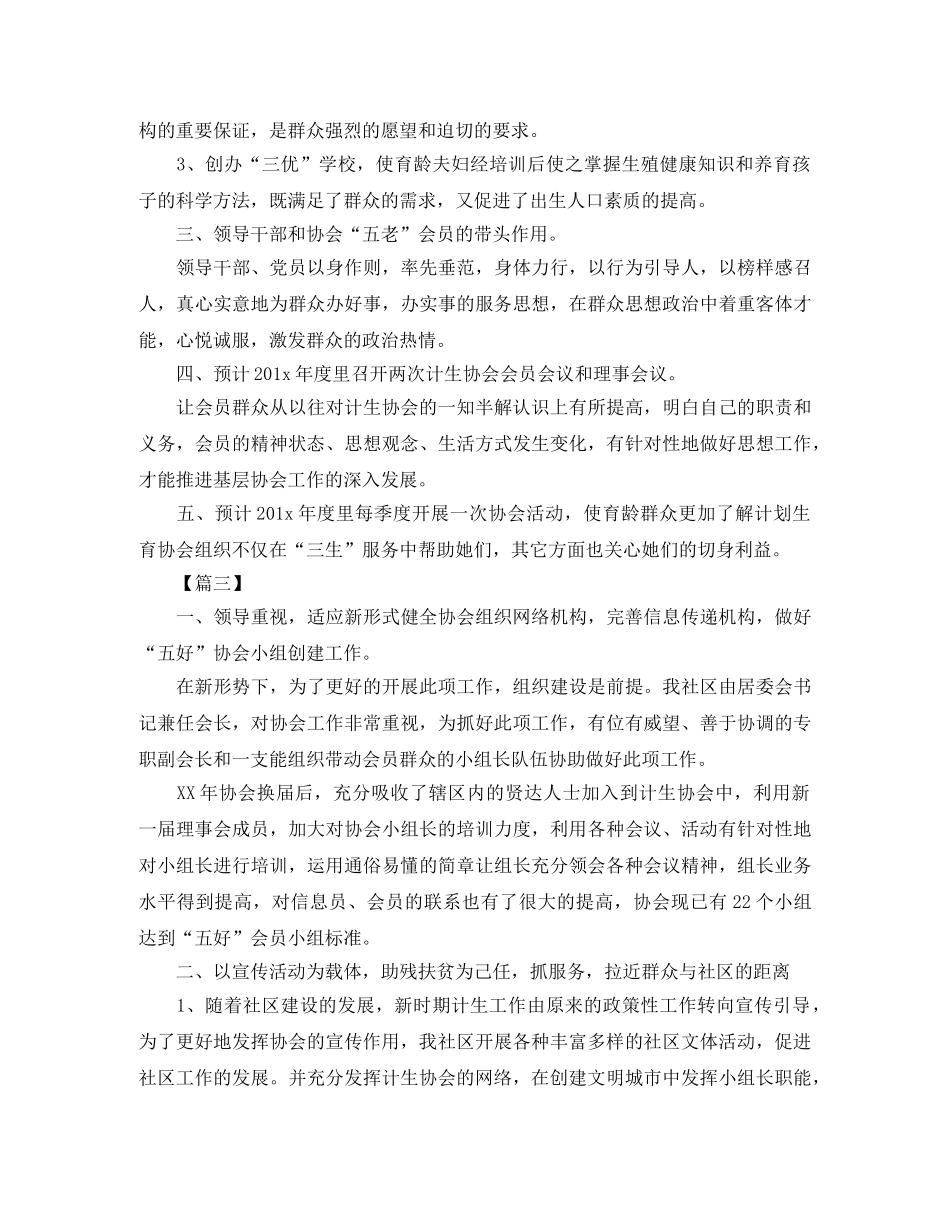 计生协会2020年度工作计划 _第3页