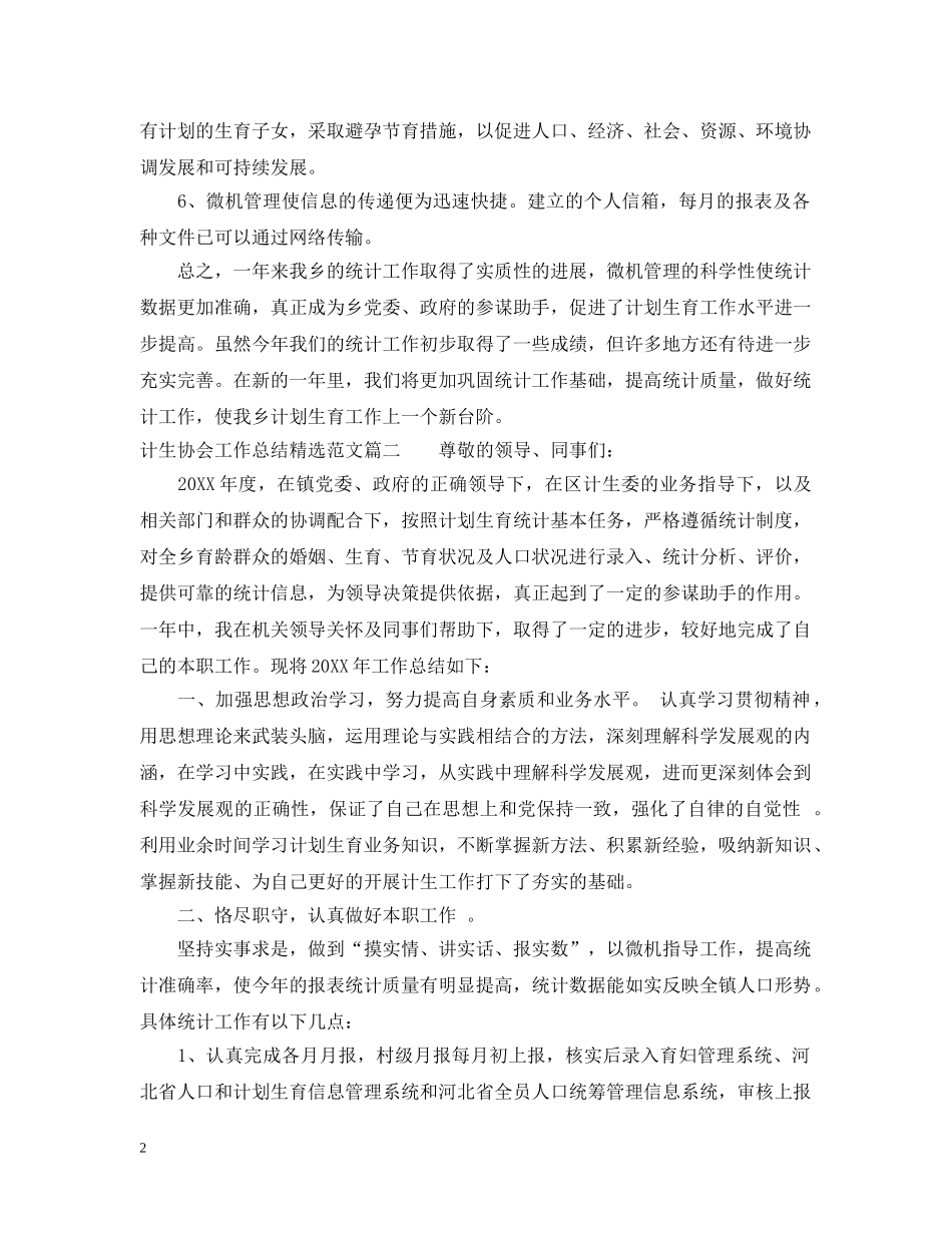 计生协会工作总结精选范文 _第2页