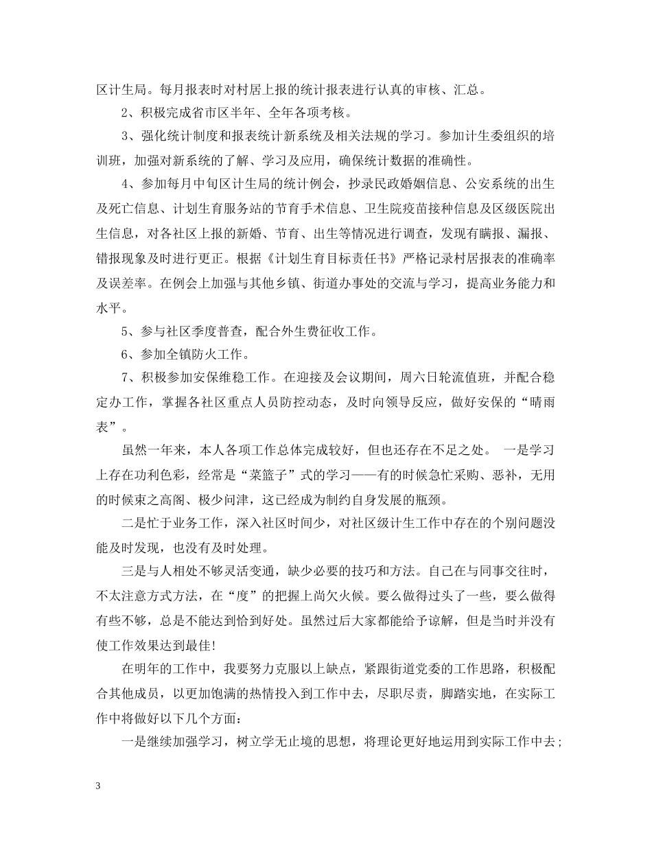 计生协会工作总结精选范文 _第3页