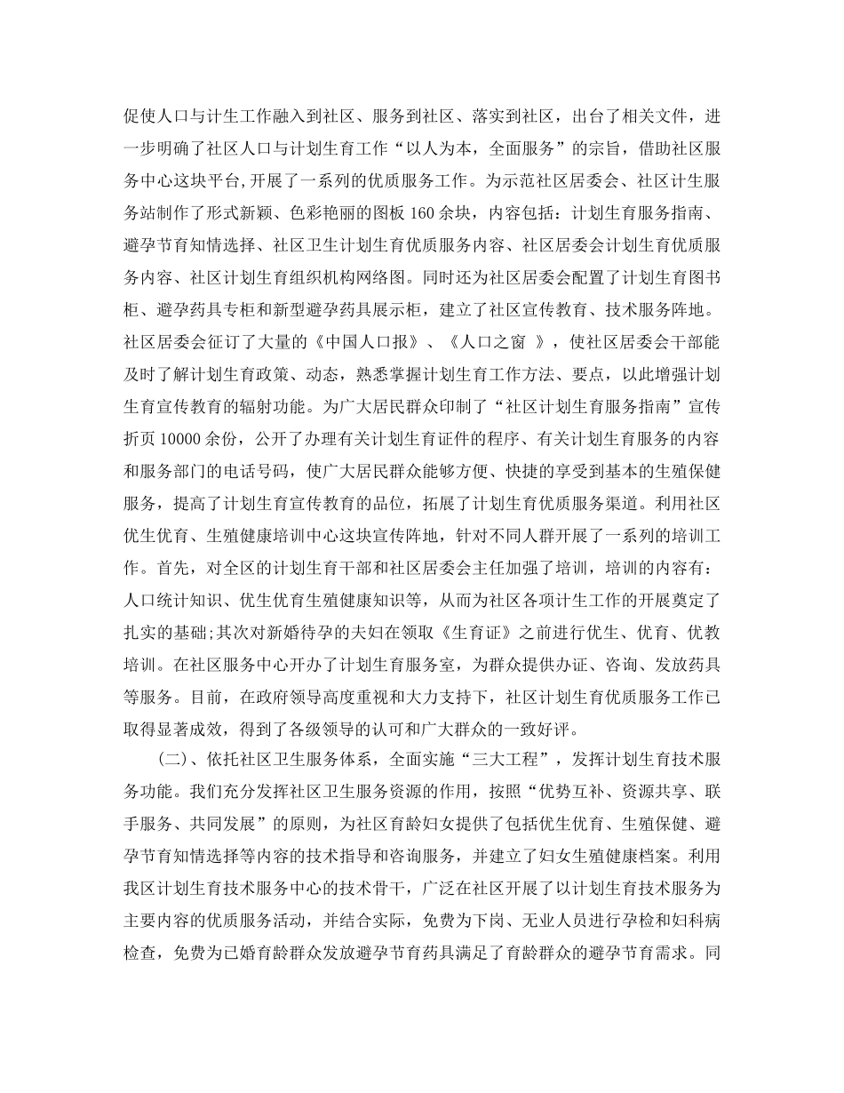计生办计划生育工作总结 _第2页
