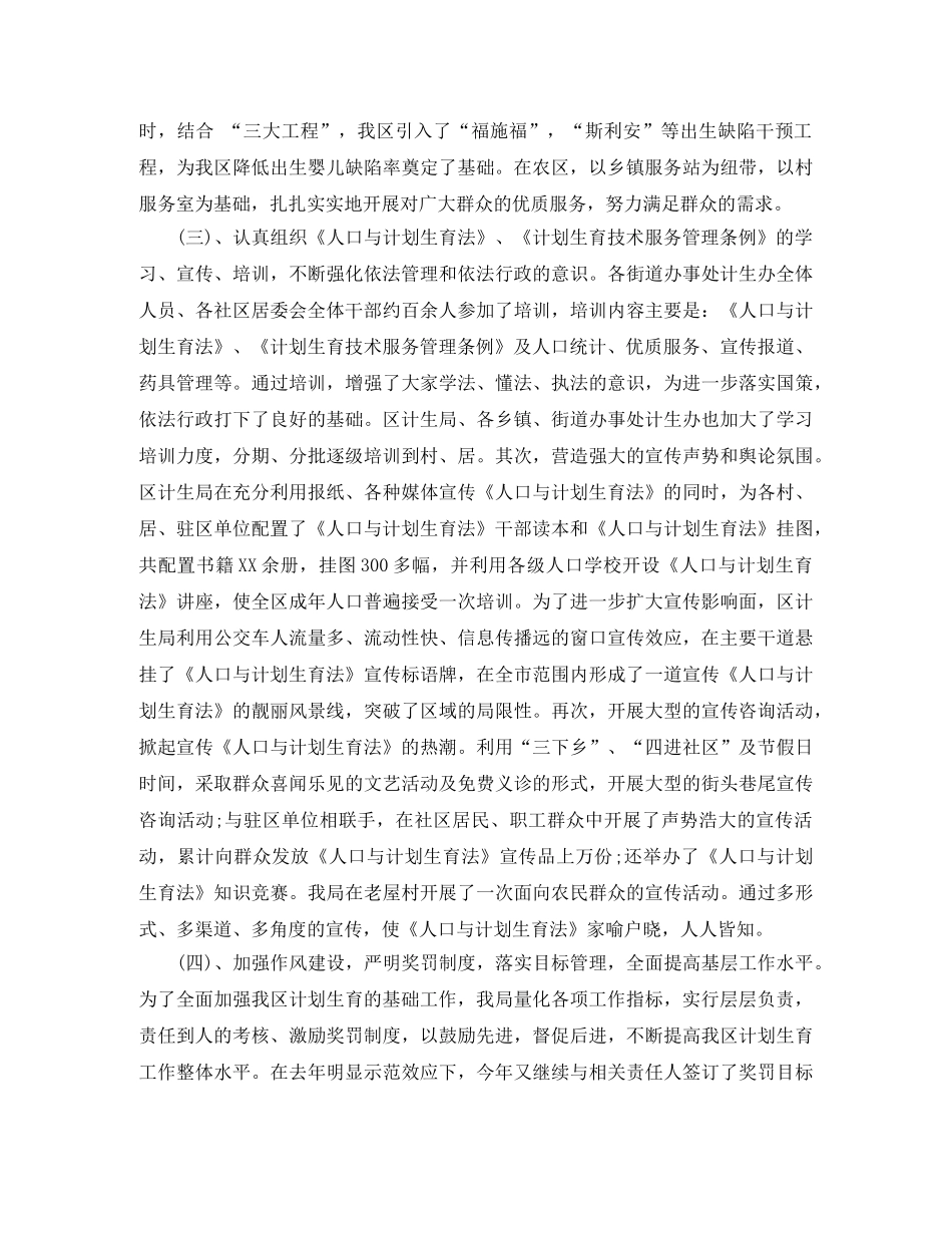 计生办计划生育工作总结 _第3页