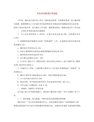 计生办计划生育工作总结 