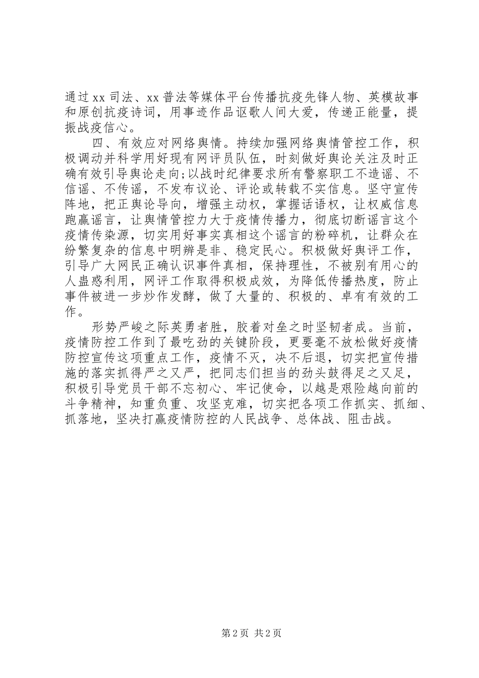 疫情防控期间宣传思想工作情况汇报_第2页