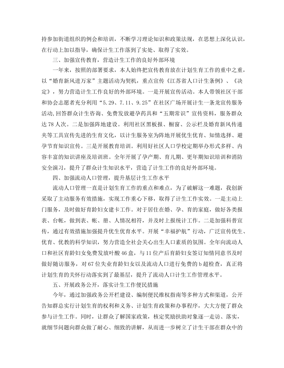 计生办思想工作总结 _第2页