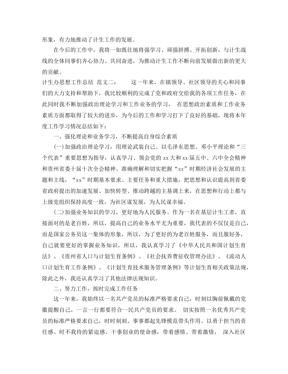 计生办思想工作总结 _第3页