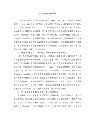 计生办思想工作总结 
