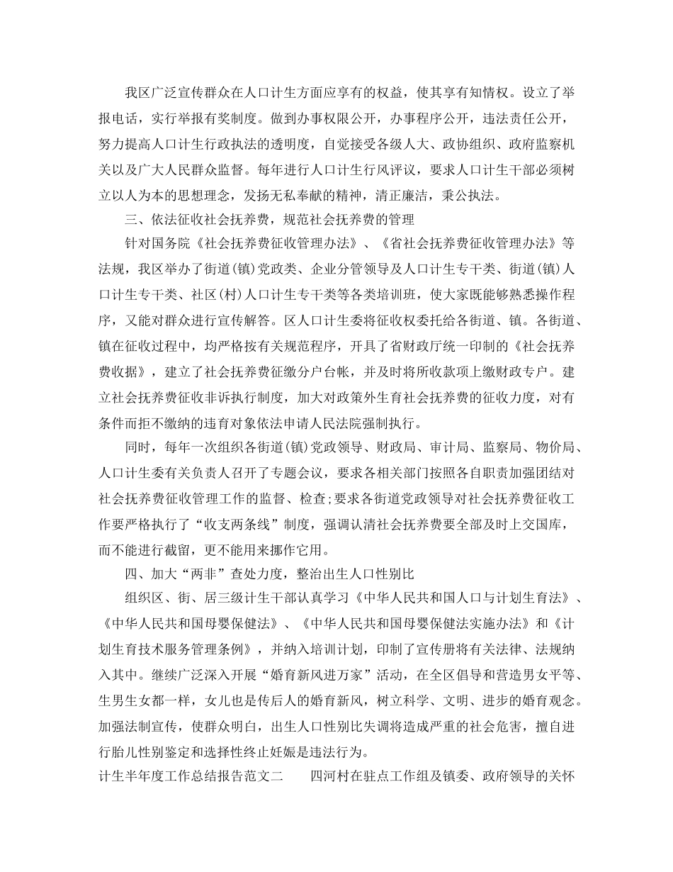 计生半年度工作总结报告 _第2页