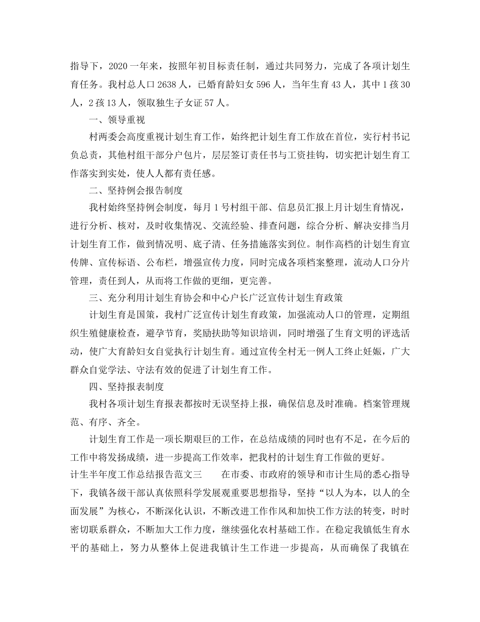 计生半年度工作总结报告 _第3页