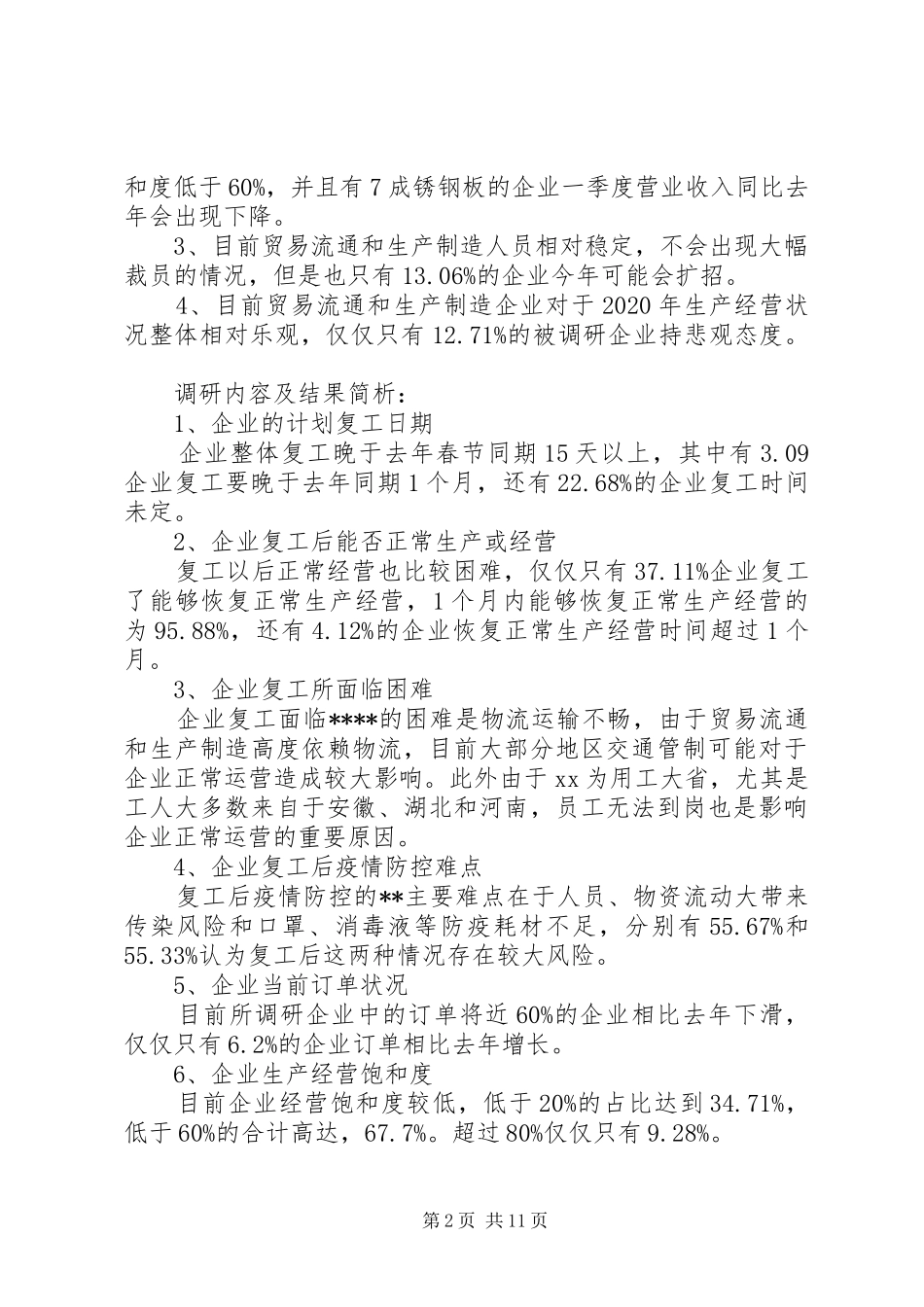 疫情防控期间复工复产情况调研报告5篇_第2页