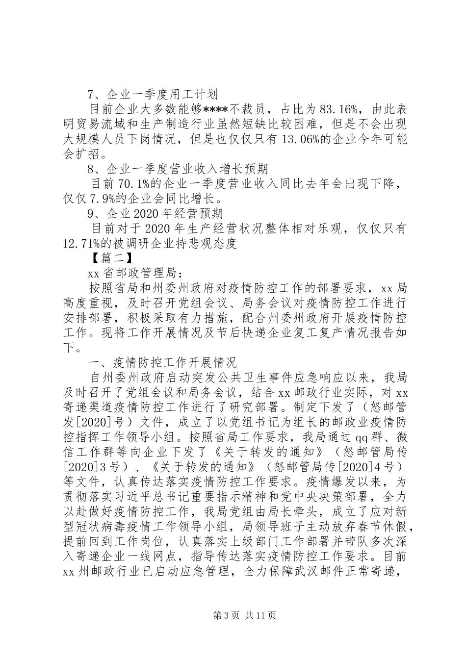 疫情防控期间复工复产情况调研报告5篇_第3页