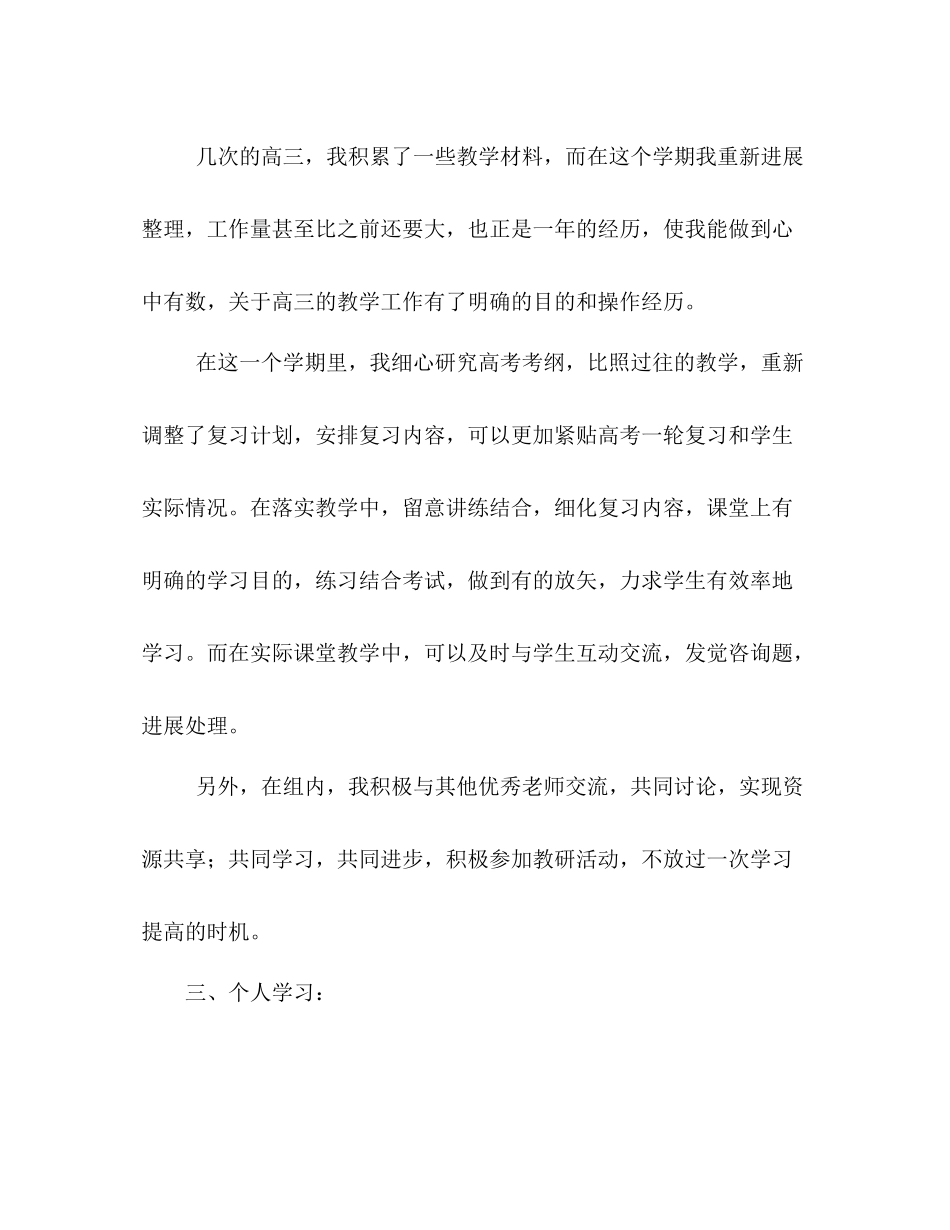 高三语文教师期末个人参考总结（通用）_第2页