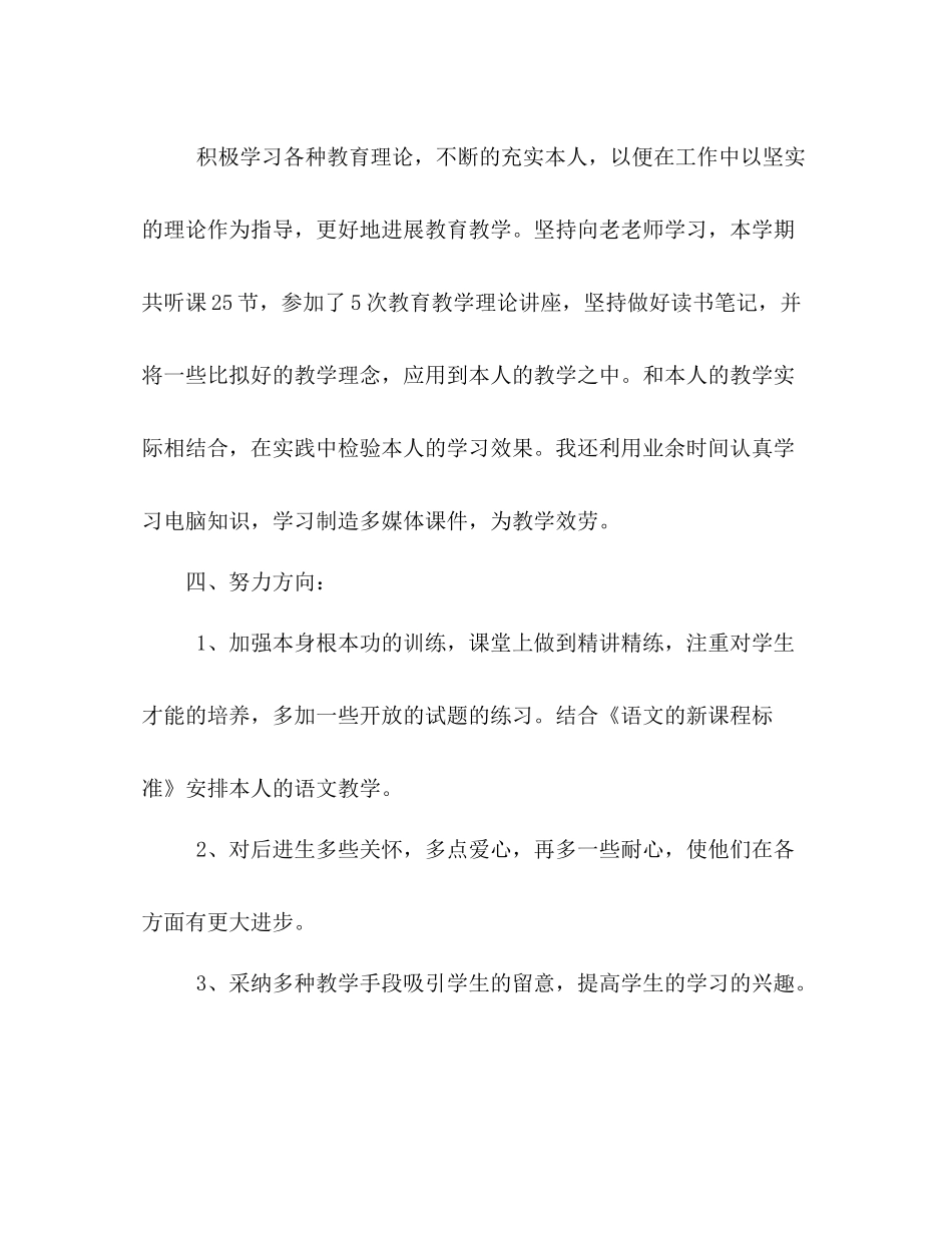 高三语文教师期末个人参考总结（通用）_第3页