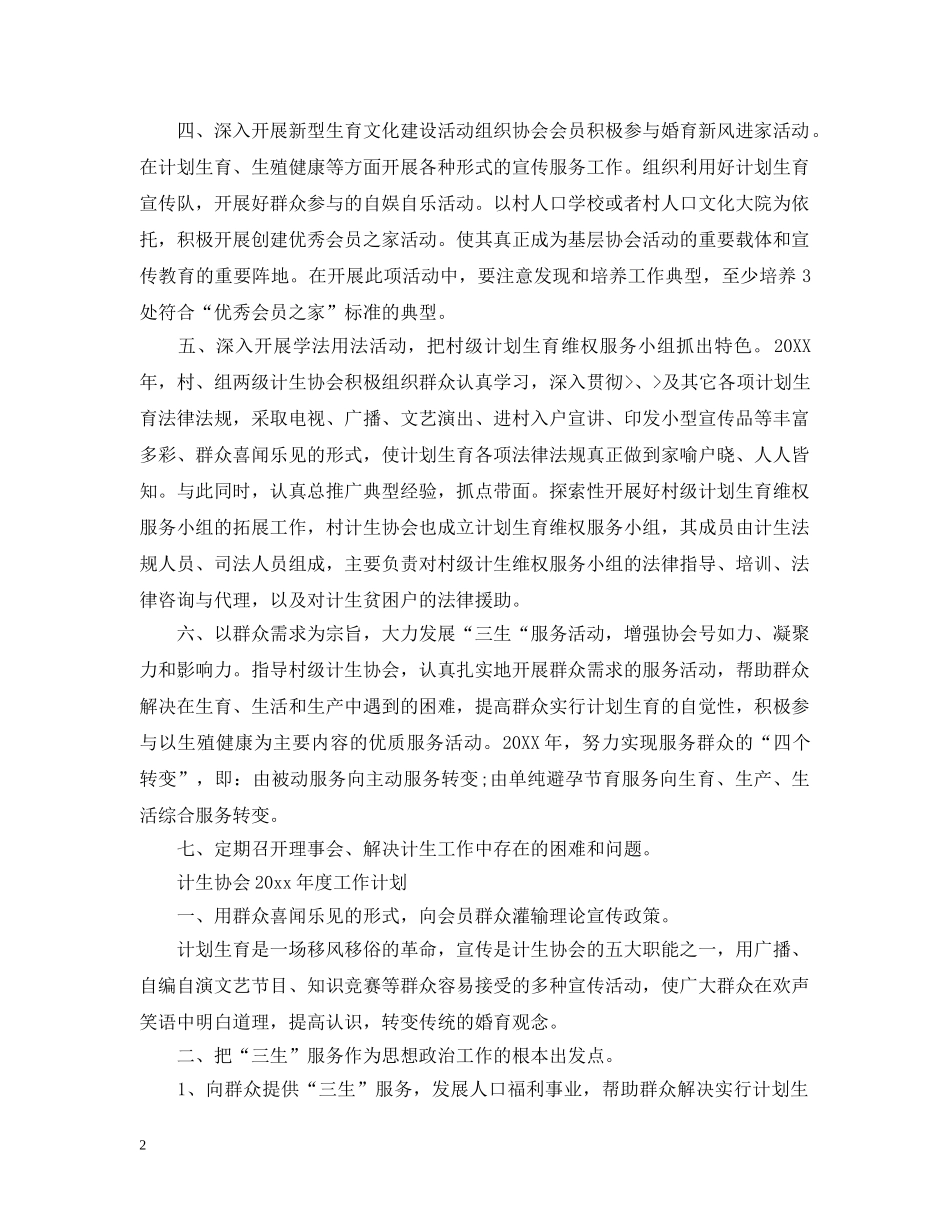 计生协会2020年度工作计划2 _第2页
