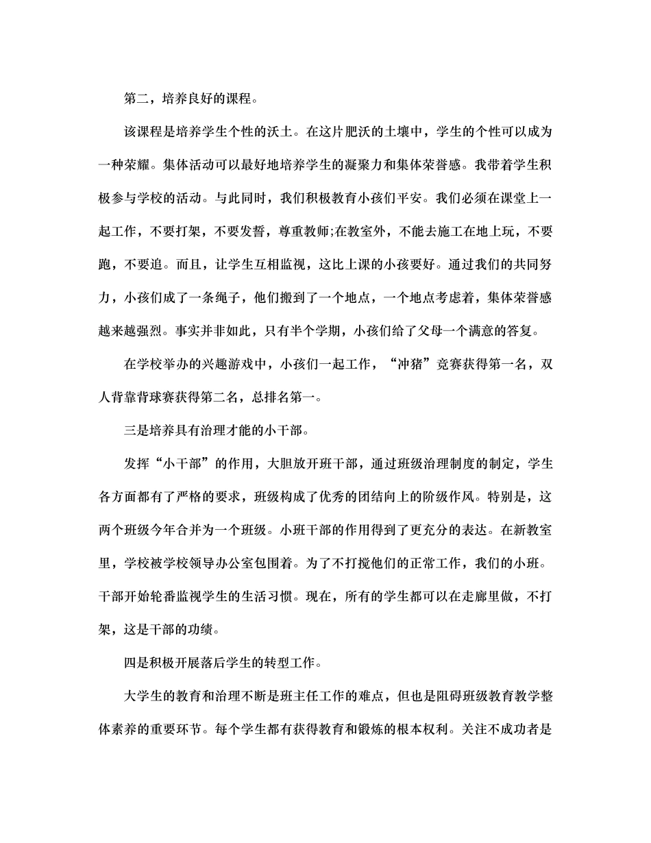 班主任德育工作参考总结_12)_第2页