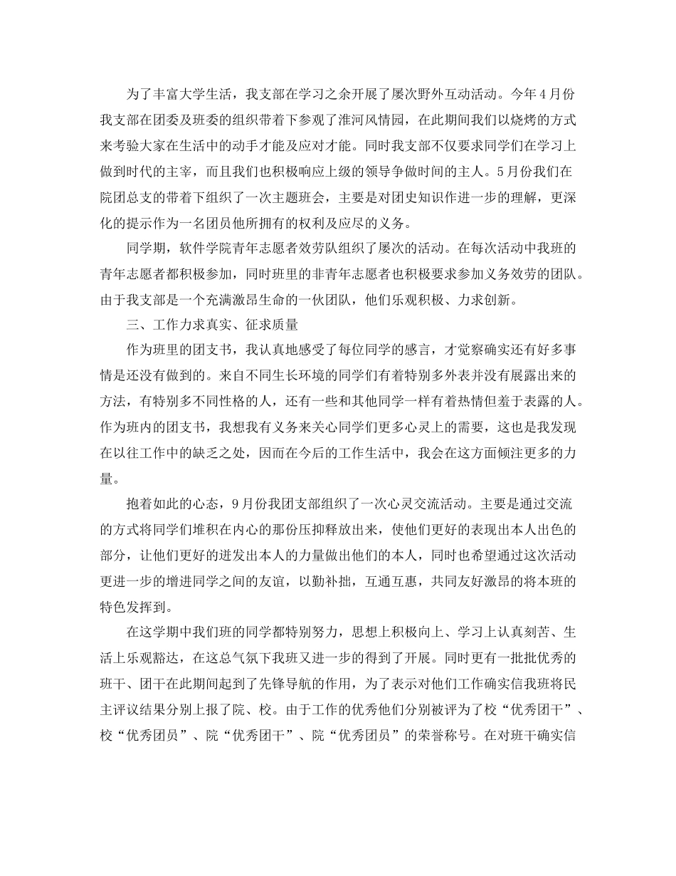 学校团支部个人年度工作参考总结3篇_小学教师放假安全工作总_第2页