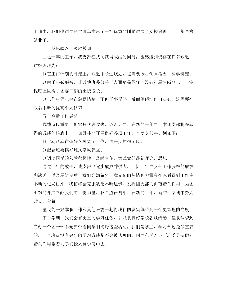 学校团支部个人年度工作参考总结3篇_小学教师放假安全工作总_第3页