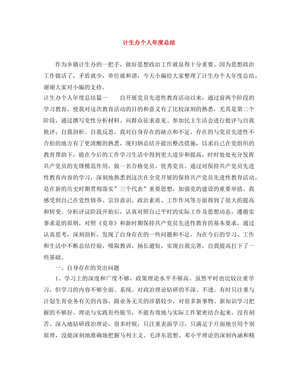 计生办个人年度总结 _第1页