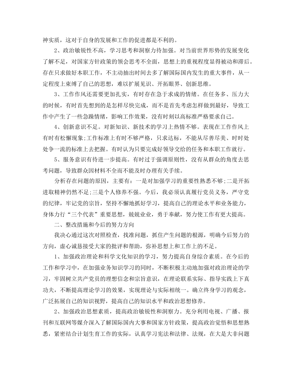 计生办个人年度总结 _第2页