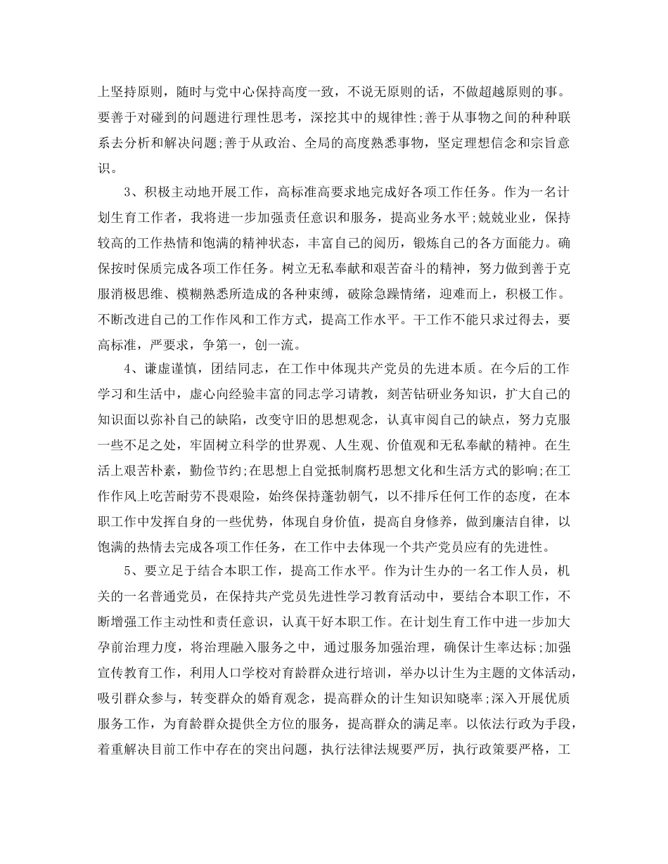 计生办个人年度总结 _第3页