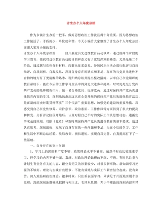 计生办个人年度总结 