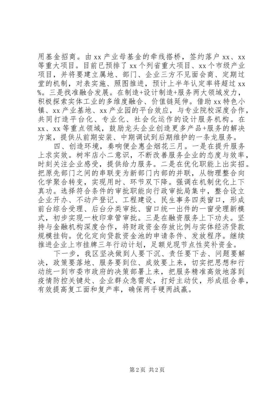 疫情防控期间关于复工复产企业的情况报告_第2页