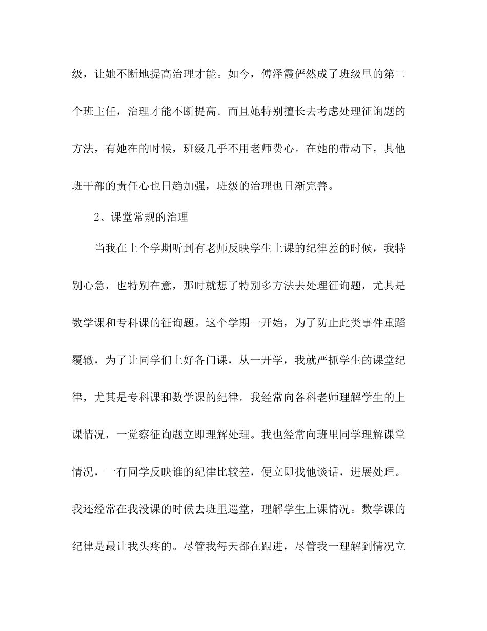 2021年第一学期班主任工作参考总结_第2页