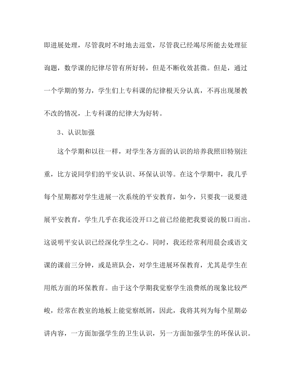 2021年第一学期班主任工作参考总结_第3页