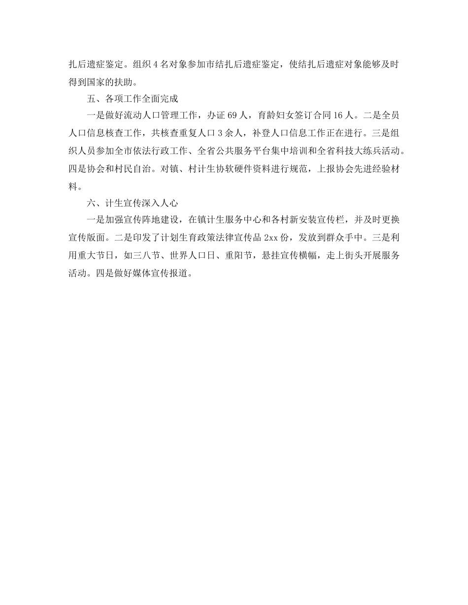 计生办年度工作总结 _第2页